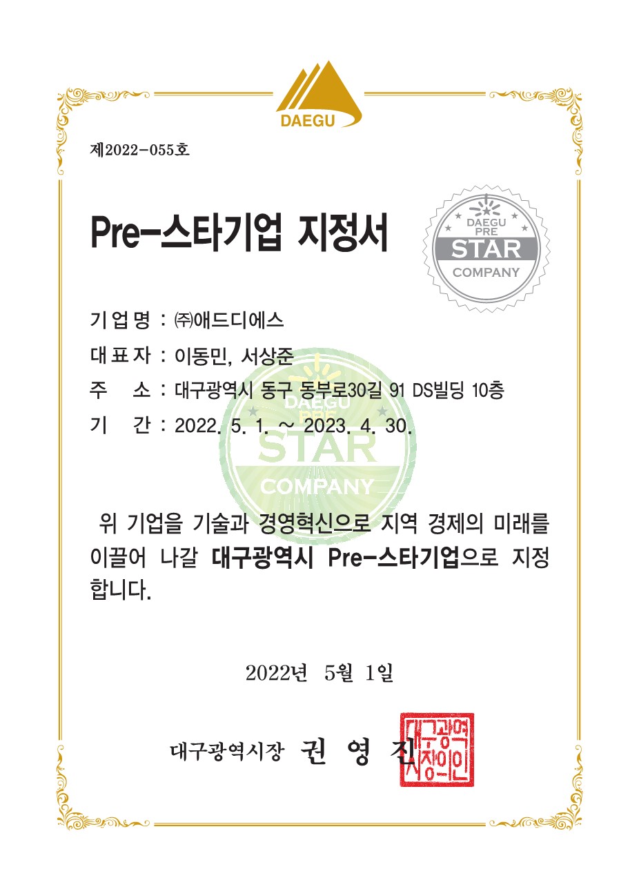 Pre-스타기업 지정서